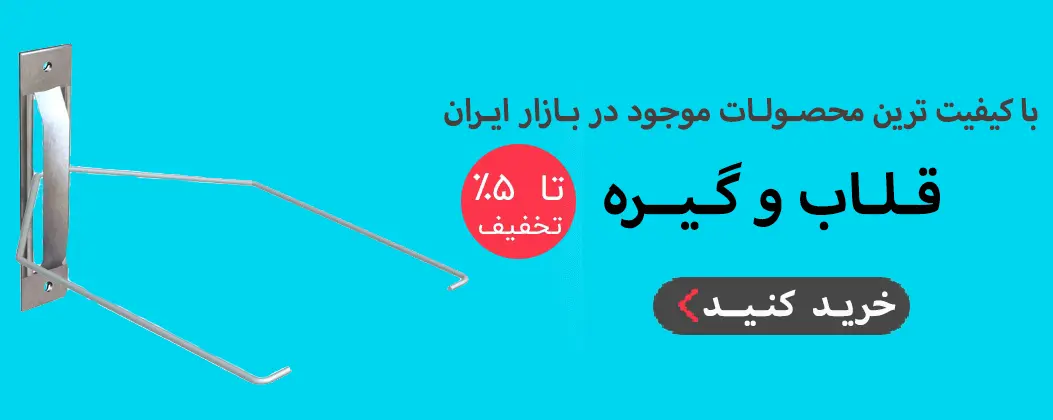 قلاب و گیره میلگرد بستر